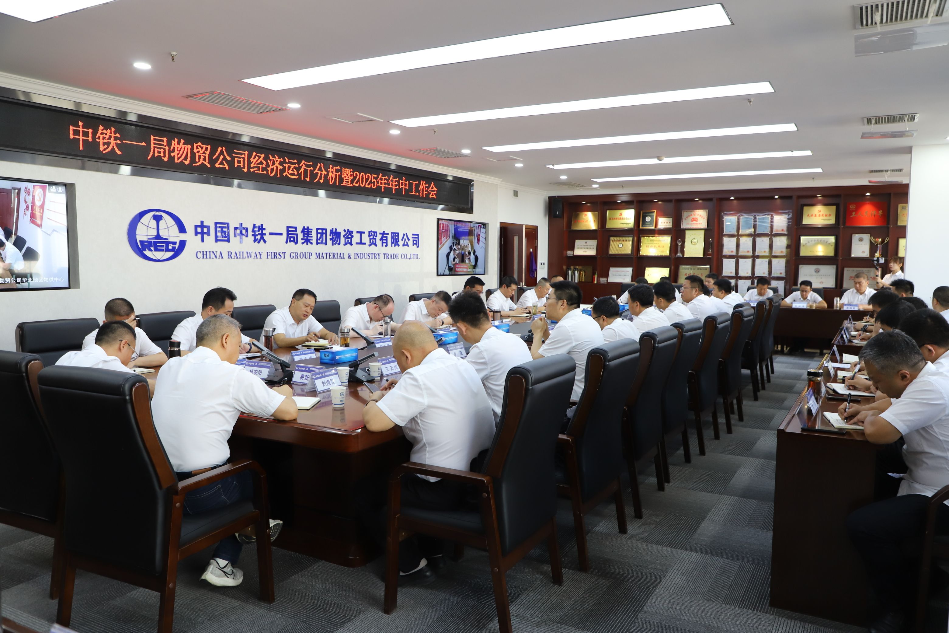 公司召開經濟運行分析暨2025...